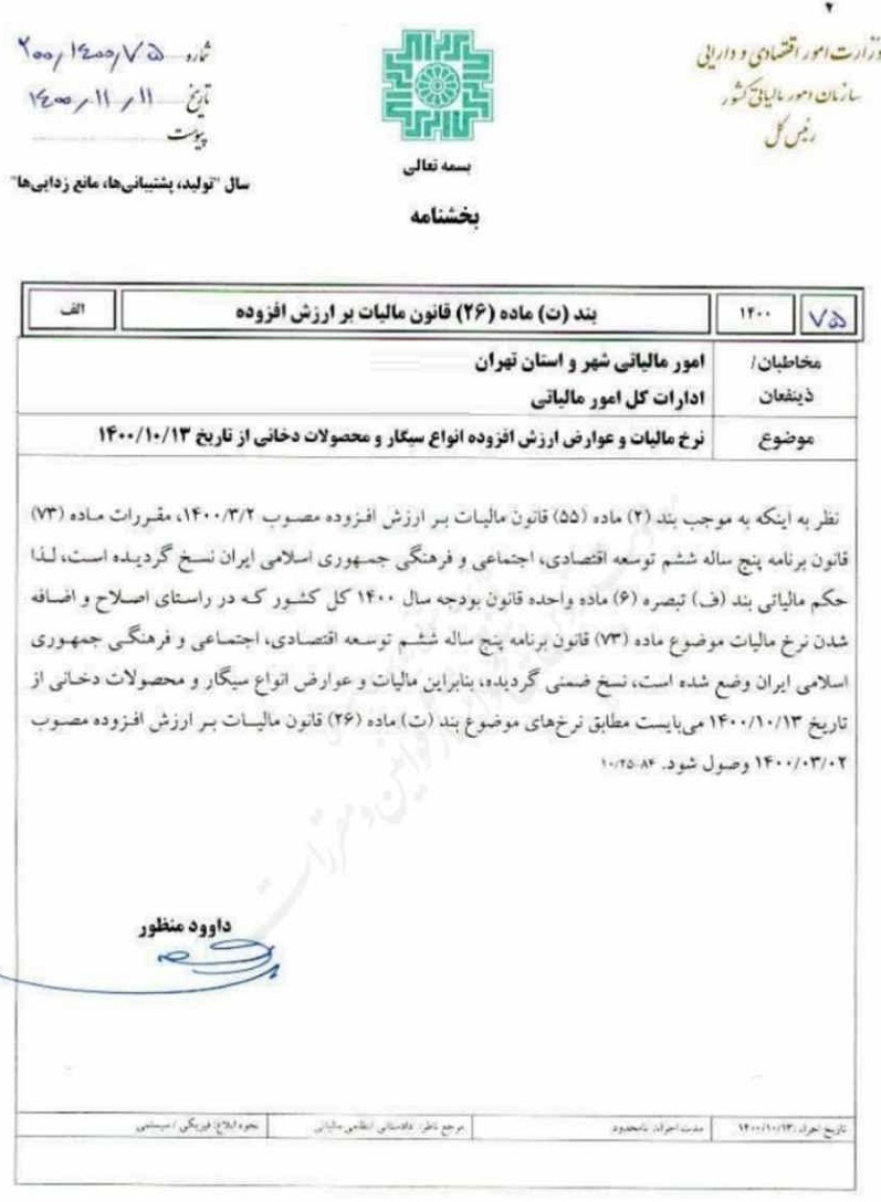 نرخ مالیات بر سیگار اعلام شد