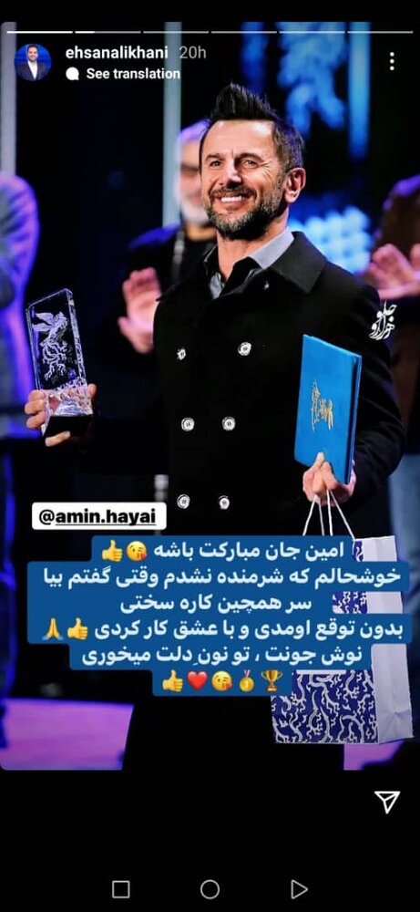 پیام احسان علیخانی به امین حیایی: خوشحالم شرمندهات نشدم