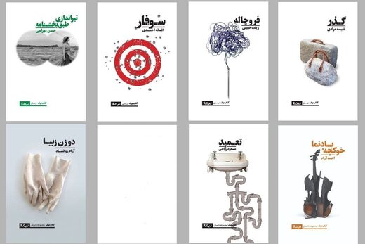 کتاب‌هایی تازه از هفت نویسنده ایرانی