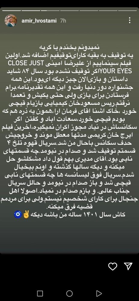 اعتراضِ امیرحسین رستمی به پخش نشدن «جنابعالی» /عکس