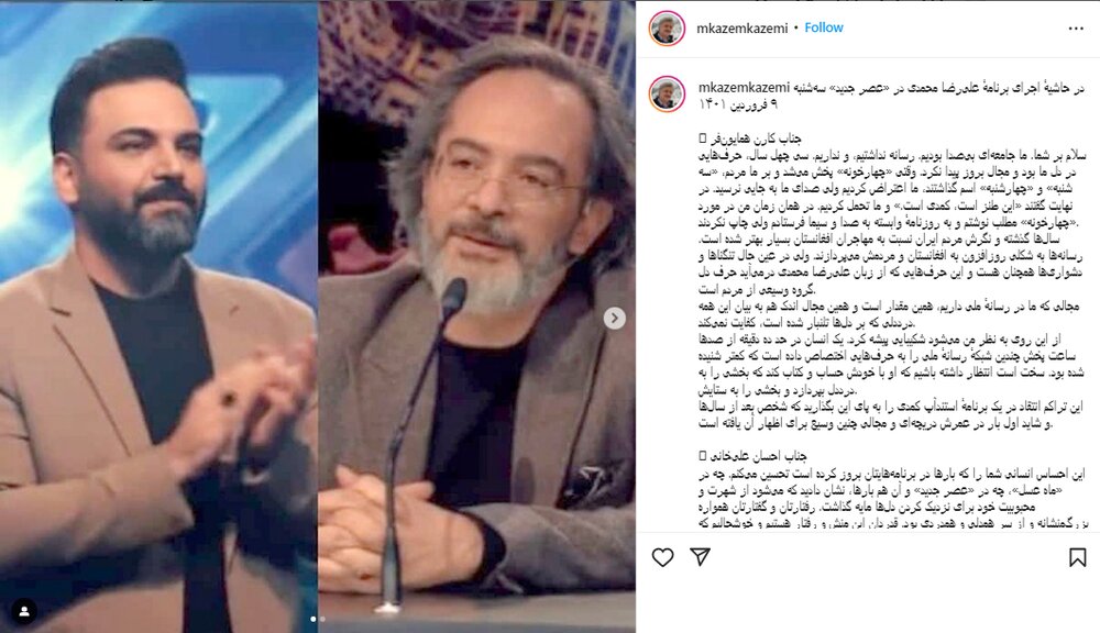 انتقاد محمدکاظم کاظمی از کارن همایونفر، داور برنامه «عصر جدید» 