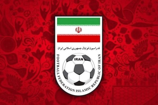 با حکم AFC؛ فعالیت کمیته صدور مجوز حرفه‌ای فدراسیون فوتبال ایران تعلیق شد