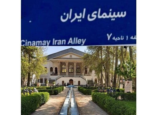 باغ فردوس به سینمای ایران تغییر نام داد