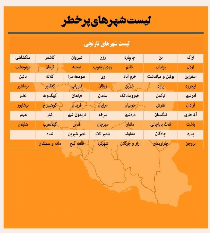 وضعیت کرونایی کشور/ افزایش تعداد شهرهای با وضعیت زرد و آبی در کشور