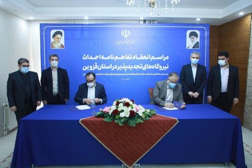 تفاهم‌نامه ساخت نیروگاه‌های تجدیدپذیر در استان قزوین امضا شد