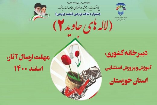 خوزستان میزبان جشنواره کشوری «شهیدپژوهشی» است