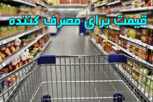 درج قیمت تولیدکننده بر روی محصولات ۴۸ واحد تولیدی مازندران