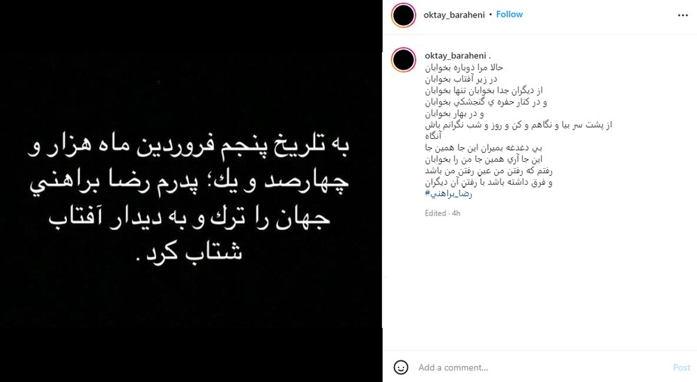 رضا براهنی درگذشت