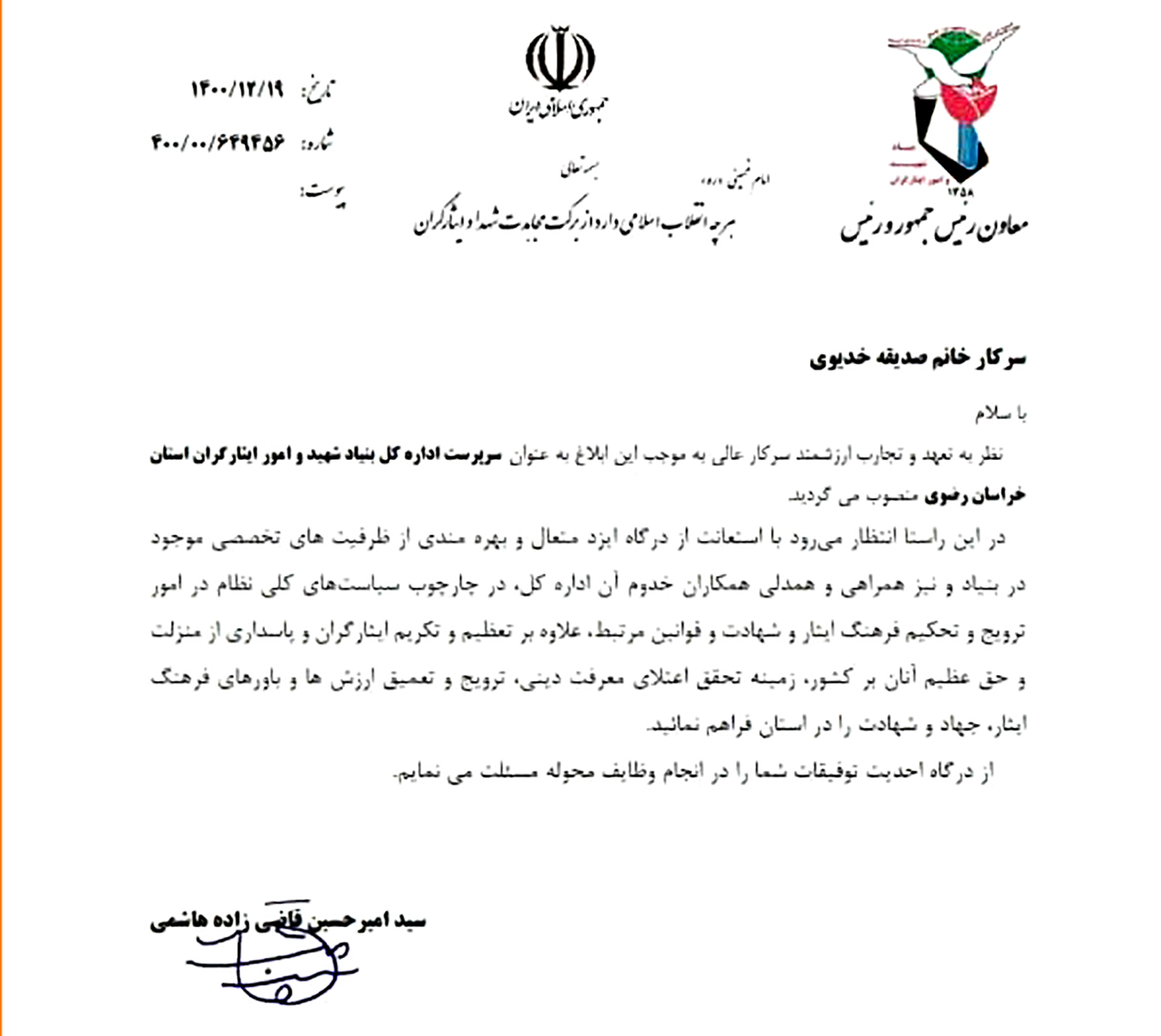 بنیاد شهید خراسان رضوی