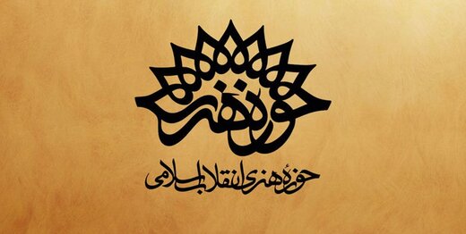 سند تحول و زیست بوم حوزه هنری مازندران تدوین می شود