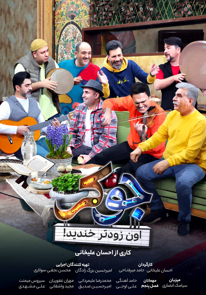 نوازندگی حامد آهنگی، محمدرضا علیمردانی و علی اوجی در فصل جدید «جوکر»/ عکس