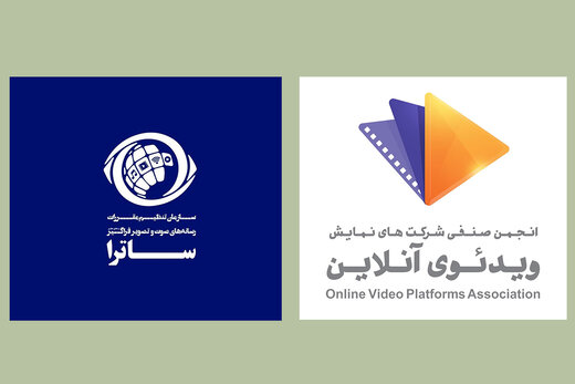 واکنش انجمن صنفی شرکت‌های ویدئوی آنلاین به دستورالعمل‌های ساترا