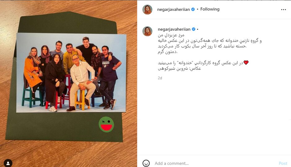 کارت پستال نوروزی نگار جواهریان برای رامبد جوان/ عکس