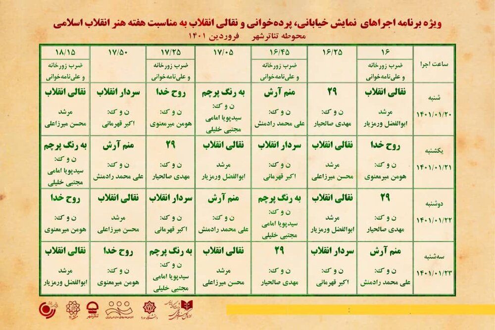 اجرای ۵ نمایش خیابانی و دو مجلس نقالی، در محوطه تئاتر شهر