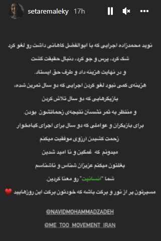 انصراف نوید محمدزاده از «گیاهخوار» در حمایت از زنان معترض/ عکس