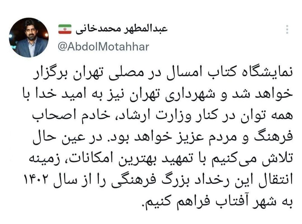 برگشت از یک تصمیمِ ناگهانی؛ نمایشگاه کتاب در مصلی میماند