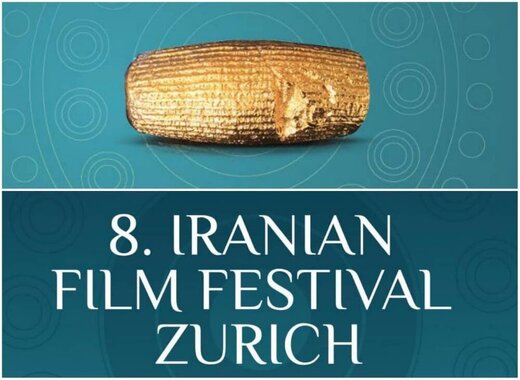 جزئیات بخش تازه «ایران ۳۶۰ درجه» در جشنواره فیلم‌های ایرانی در زوریخ