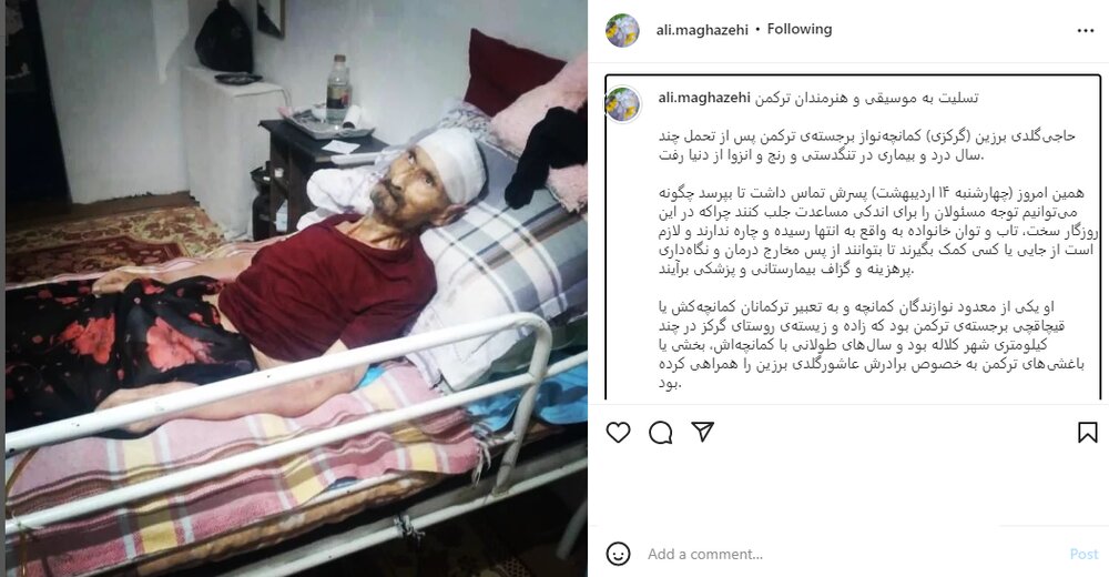 حاجیگلدی برزین در تنگدستی و انزوا درگذشت