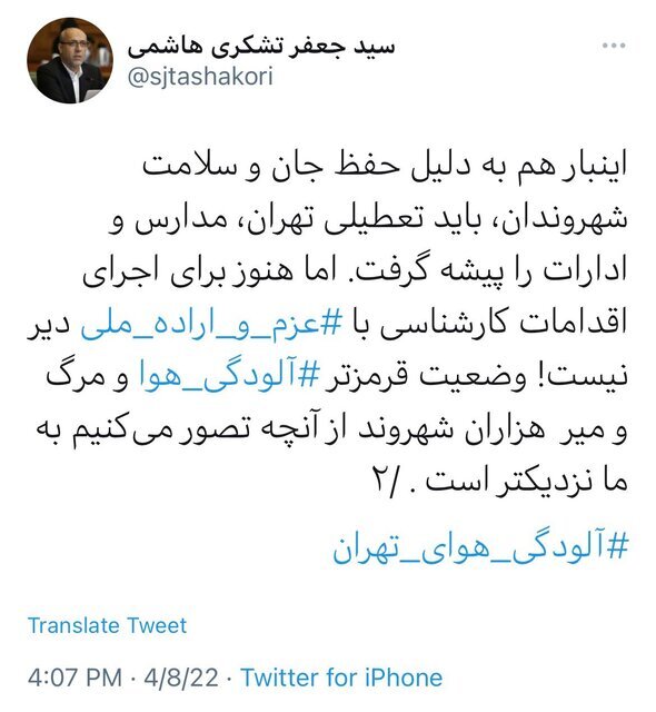 درخواست تعطیلی مدارس و ادارات تهران از سوی عضو شورای شهر