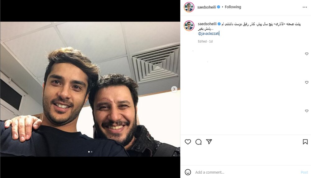 ساعد سهیلی و رفیق دوست داشتنیاش/ عکس