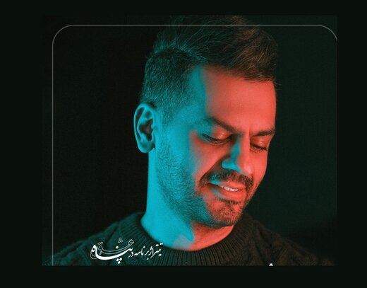شهاب رمضان، خواننده برنامه رمضانی «در پناه عشق» شد