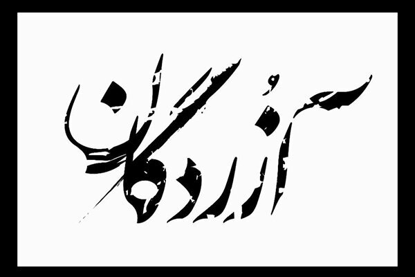 لیلا زارع در «آزردگان»/ عکس