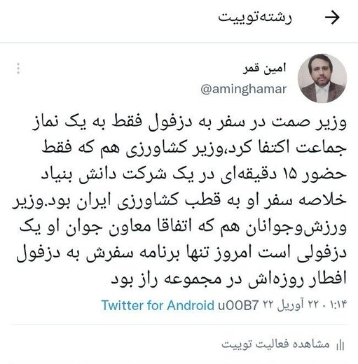 مدیر آبفای دزفول: وزیر ورزش بدون بازدید از ورزشگاه مجدیان  روزه خود را در دزفول افطار کرد و رفت