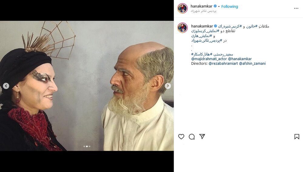 ملاقات جالبِ کریم شیرهای و خاتون با گریمهای سنگین/ عکس