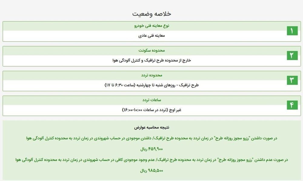 نرخ‌های جدید طرح ترافیک اعلام شد