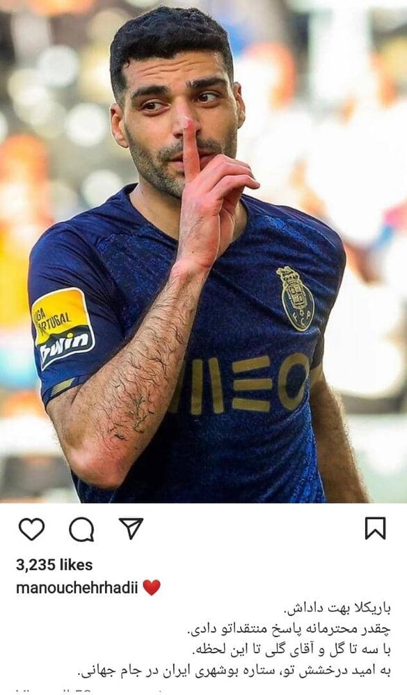 واکنش منوچهر هادی به هتریک مهدی طارمی