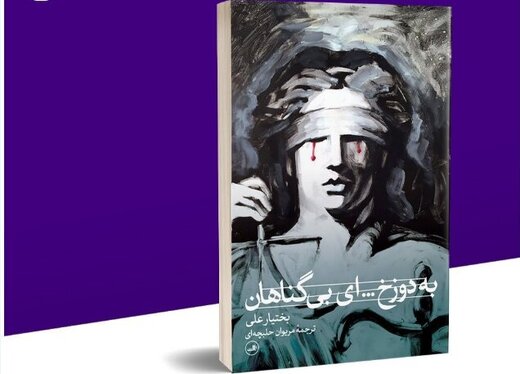 کتاب تازه بختیار علی در راه است