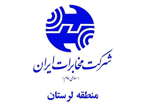 کسب رتبه سوم مدیریت تجاری مخابرات لرستان در ارزیابی عملکرد کشوری