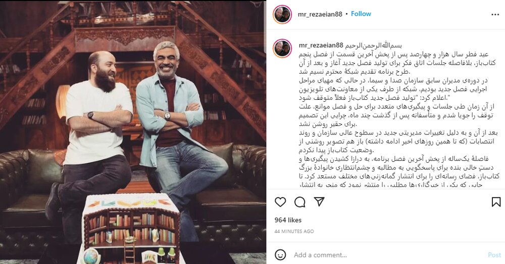 اولین واکنش تهیهکننده برنامه «کتابباز» به حذف سروش صحت از این برنامه