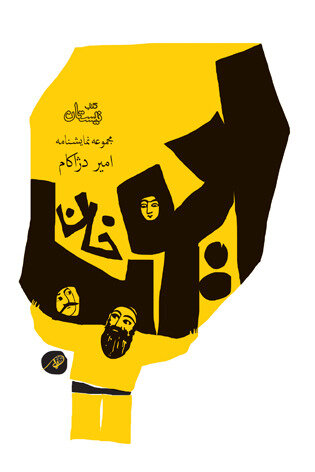 «ایوبخان» به بازار آمد