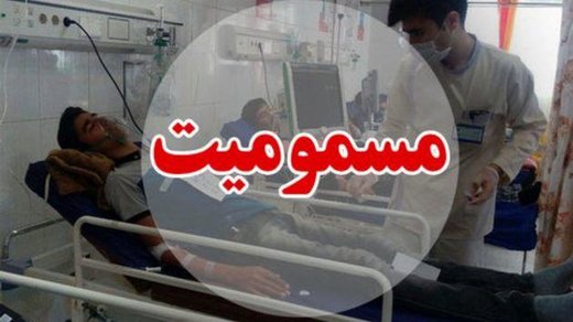 باز هم مسمومیت غذایی دانشجویان در تهران