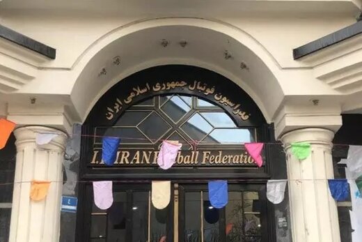 بی‌دروپیکر مثل فدراسیون فوتبال ایران!