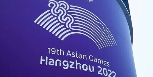 تاریخ احتمالی برای برگزاری بازی‌های آسیایی