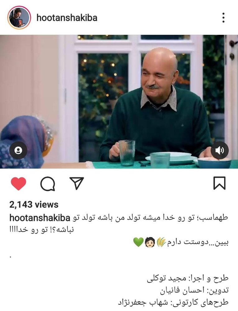 تبریک تولد هوتن شکیبا به ایرج طهماسب به سبک بچه/ عکس