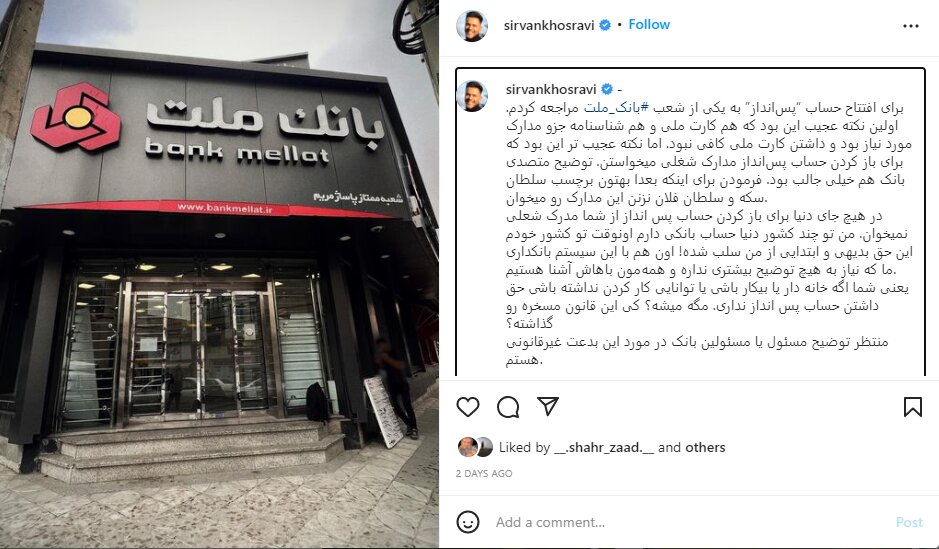 درخواست عجیب یک بانک از سیروان خسروی