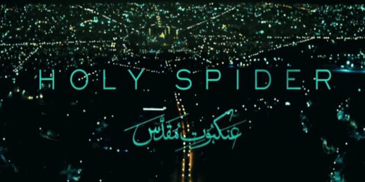 روزنامه اصولگرا: فیلم سینمایی عنکبوت مقدس در تضاد با دین و علیه امام هشتم است