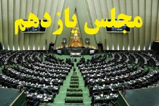 روزنامه اطلاعات: آقایان نماینده! هرجا که بوی پول به مشام برسد باید هویت و اعتبار ایران را بفروشید؟