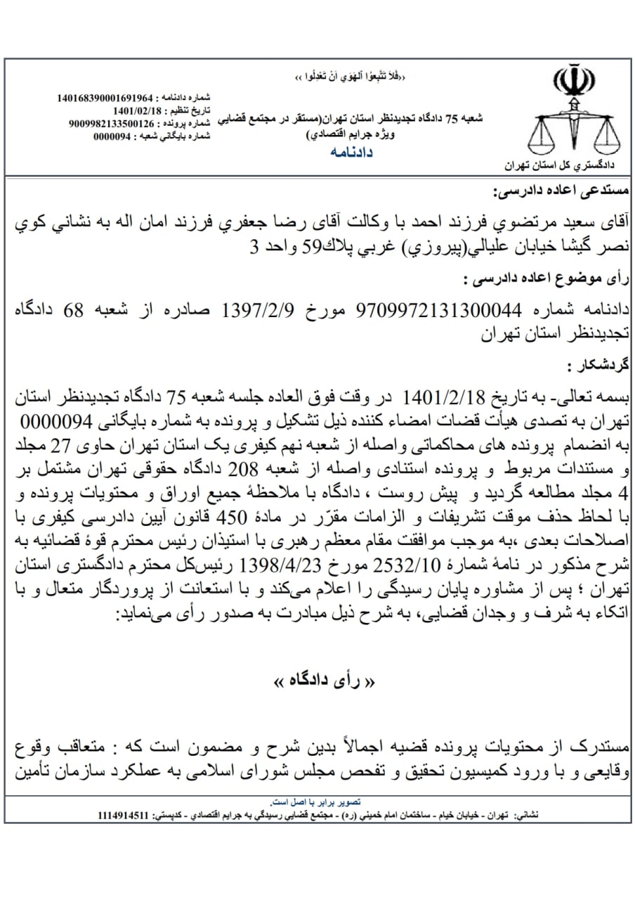 حکم برائت سعید مرتضوی 1