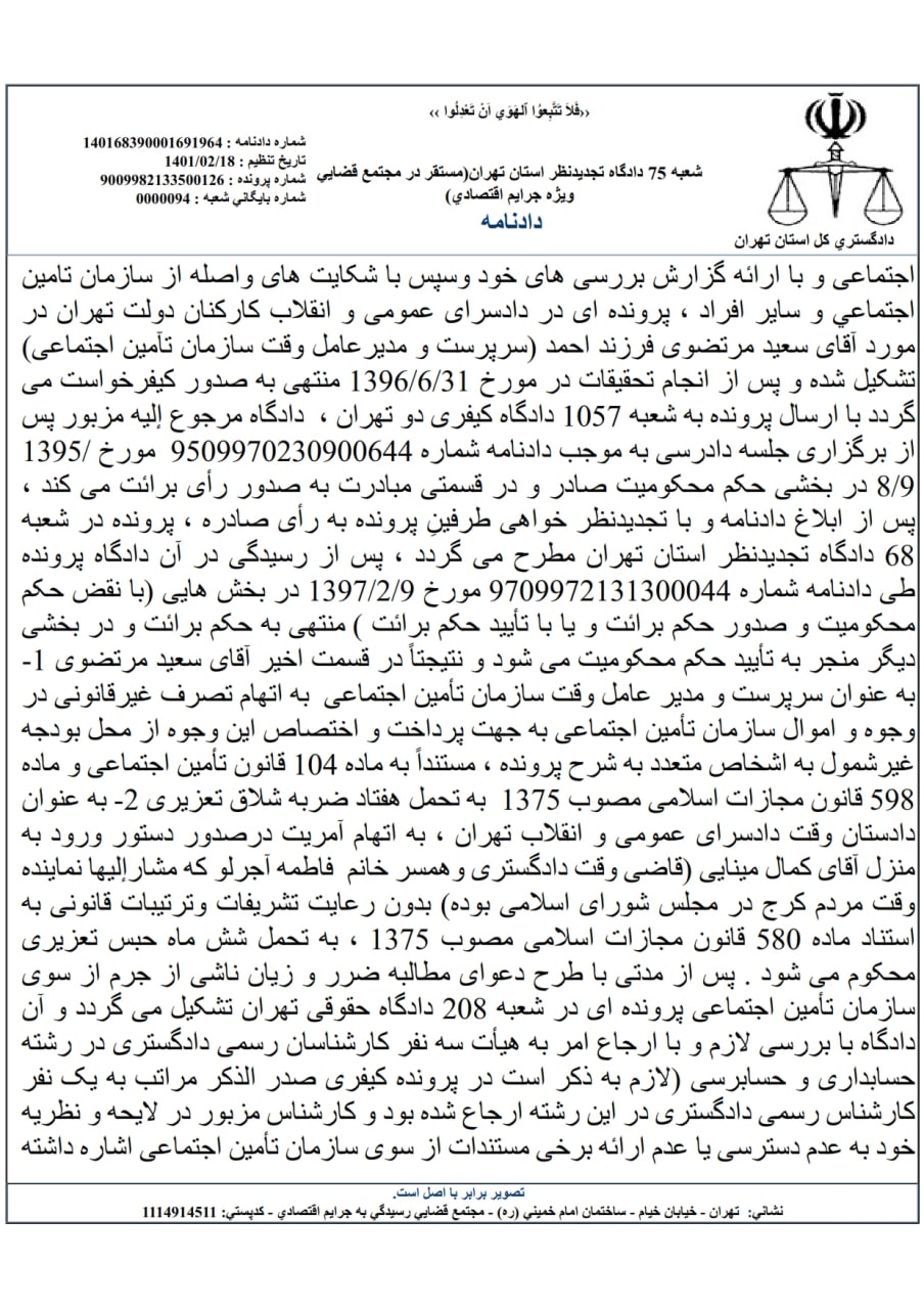 حکم برائت سعید مرتضوی 2