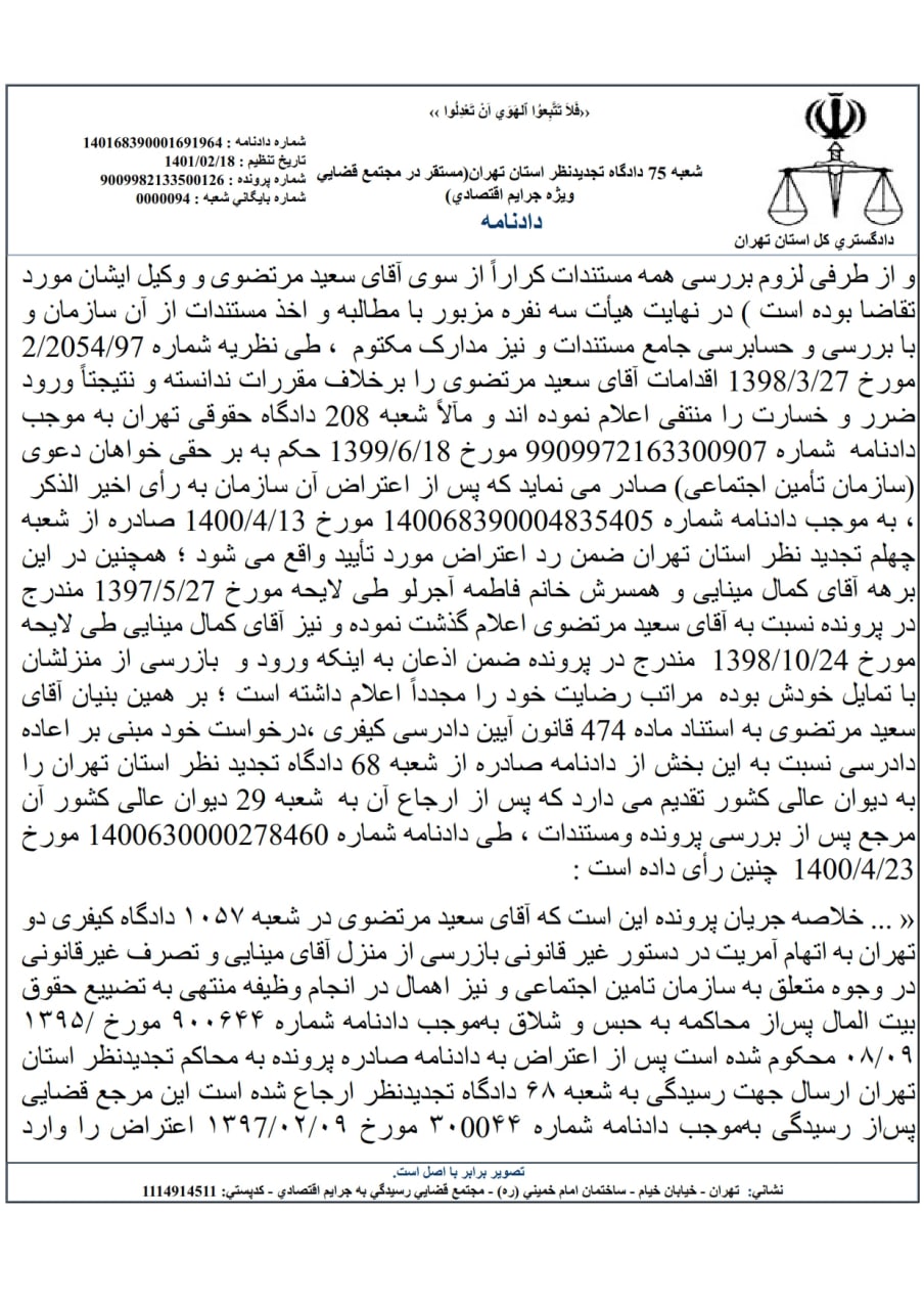 حکم برائت سعید مرتضوی 3