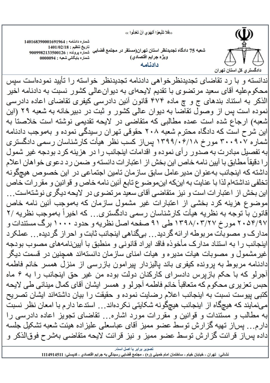 حکم برائت سعید مرتضوی 4