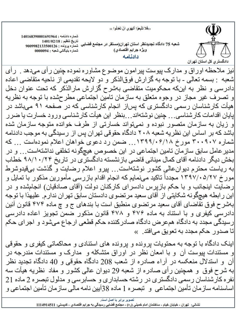 حکم برائت سعید مرتضوی 5