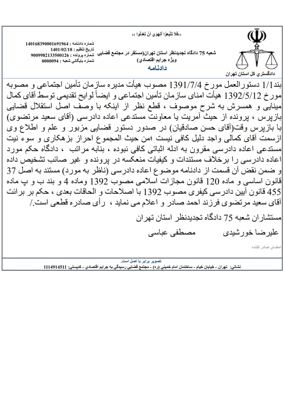 حکم برائت سعید مرتضوی 6