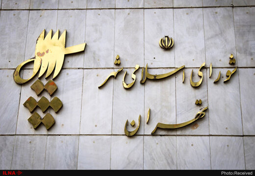 عضو شورای شهر تهران: زاکانی در انتخاب مدیران برخلاف وعده خود عمل کرد