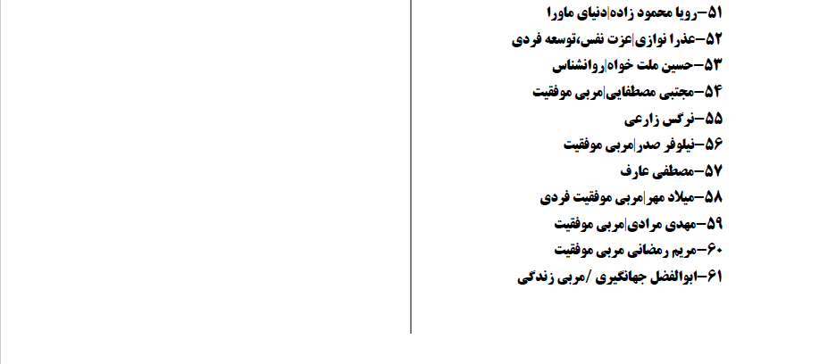 روانشناسان فاقد مجوز