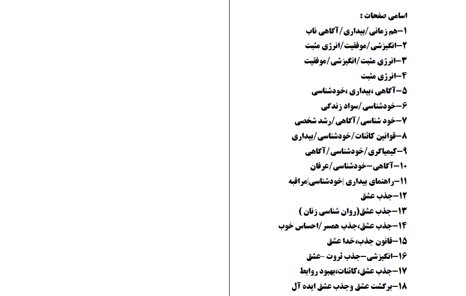 روانشناسان فاقد مجوز